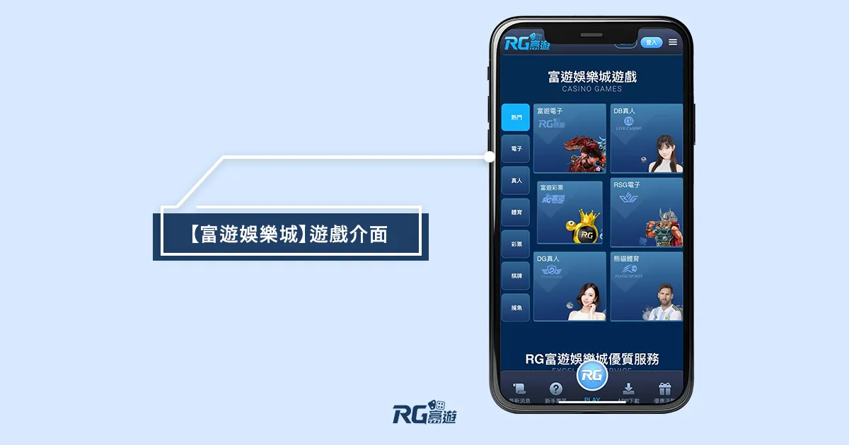 富遊娛樂城