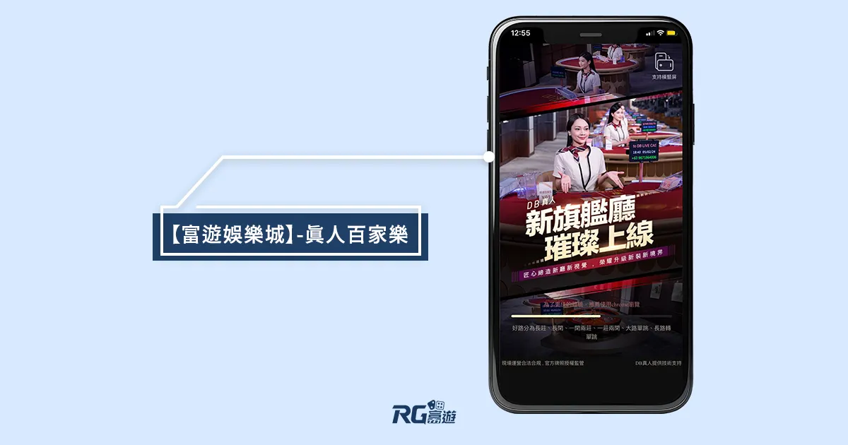 富遊娛樂城