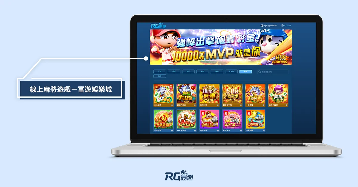 富遊娛樂城