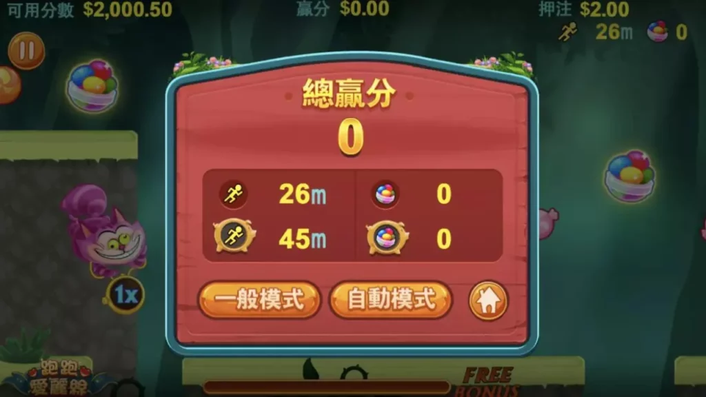跑跑愛麗絲玩家實測