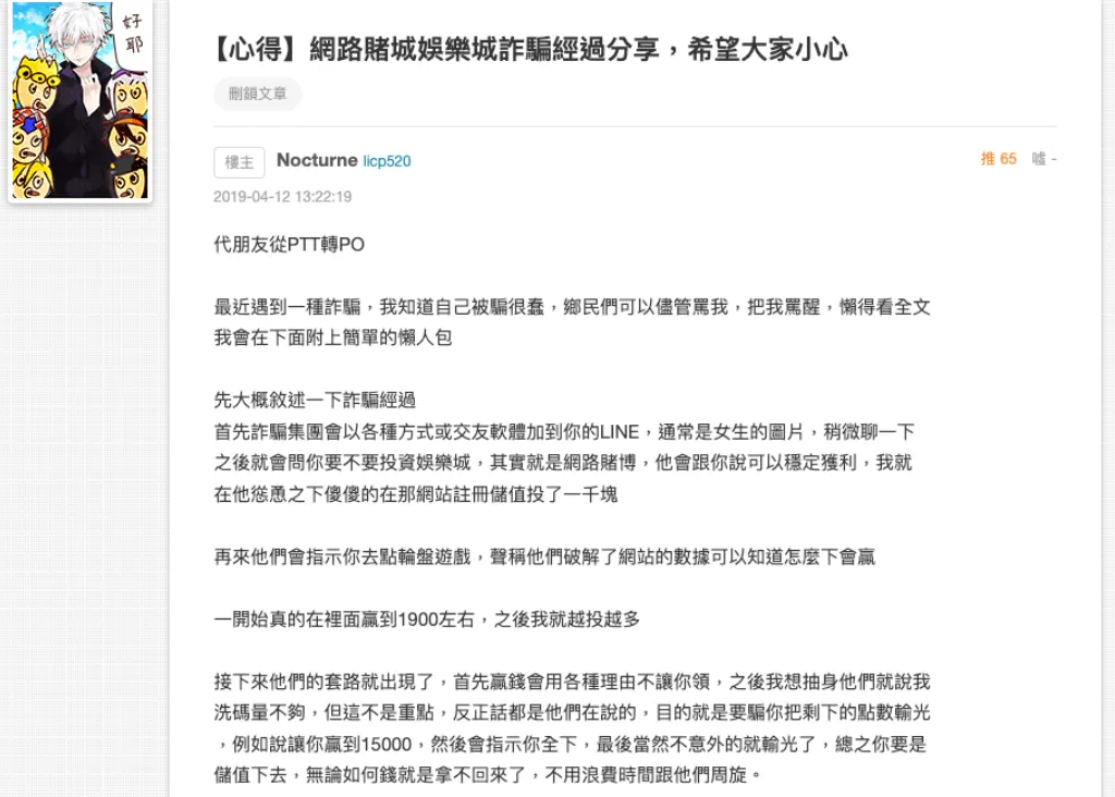 娛樂城破解程式有用嗎？詐騙案例、招數一次整理！