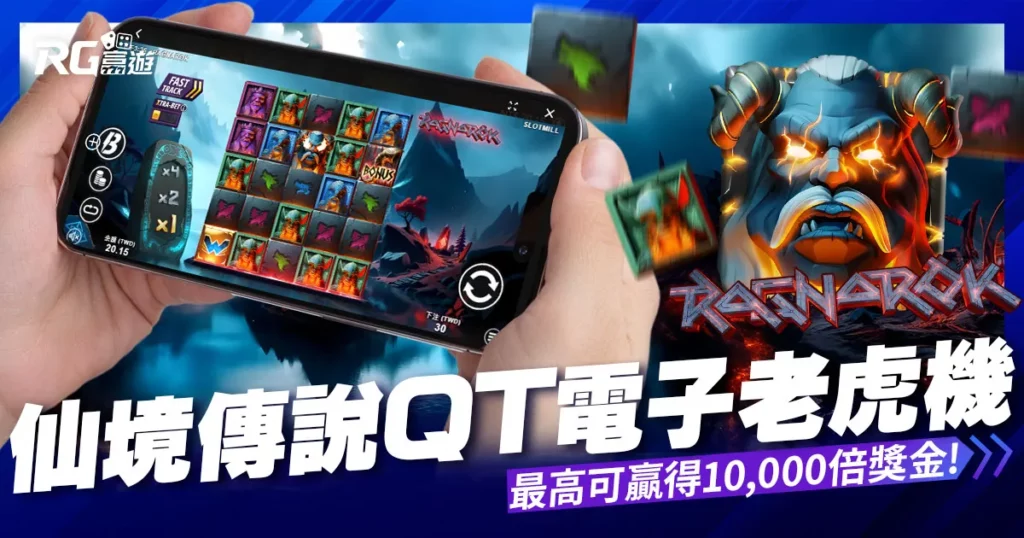 仙境傳說老虎機遊戲介紹－你也有機會贏得10000倍獎金！