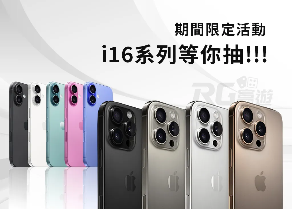 2024富遊iPhone 16抽獎