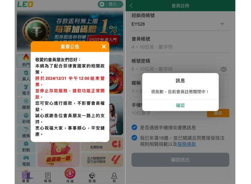 LEO娛樂城無法登入? 九州娛樂倒了? 富遊推出無痛轉移VIP優惠