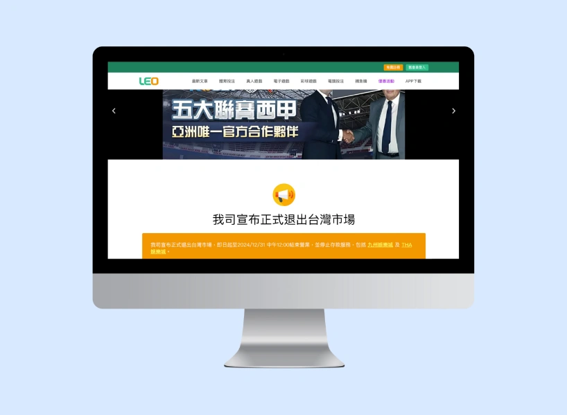 Leo娛樂城停業前重要提醒：帳戶處理與資金提領指南