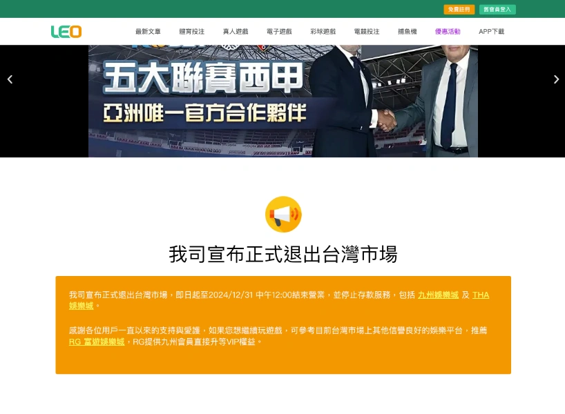 Leo娛樂城停業前重要提醒：帳戶處理與資金提領指南