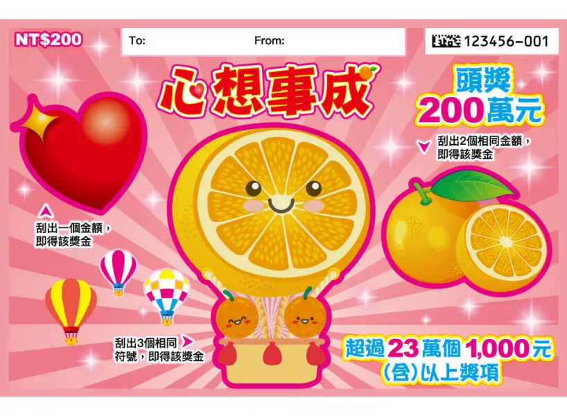 2025刮刮樂攻略》刮刮樂中獎率排行？哪一張100％中獎？