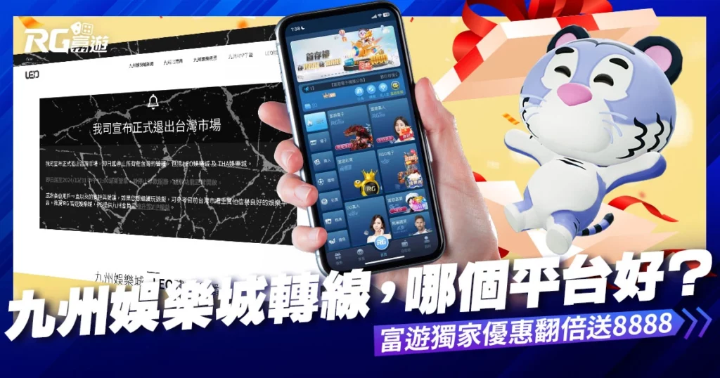 九州娛樂城轉線