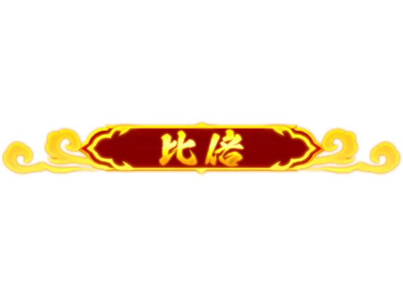 富遊娛樂城