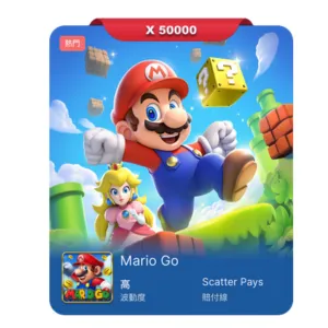 超級瑪利歐 Mario Go 老虎機｜TAG電子