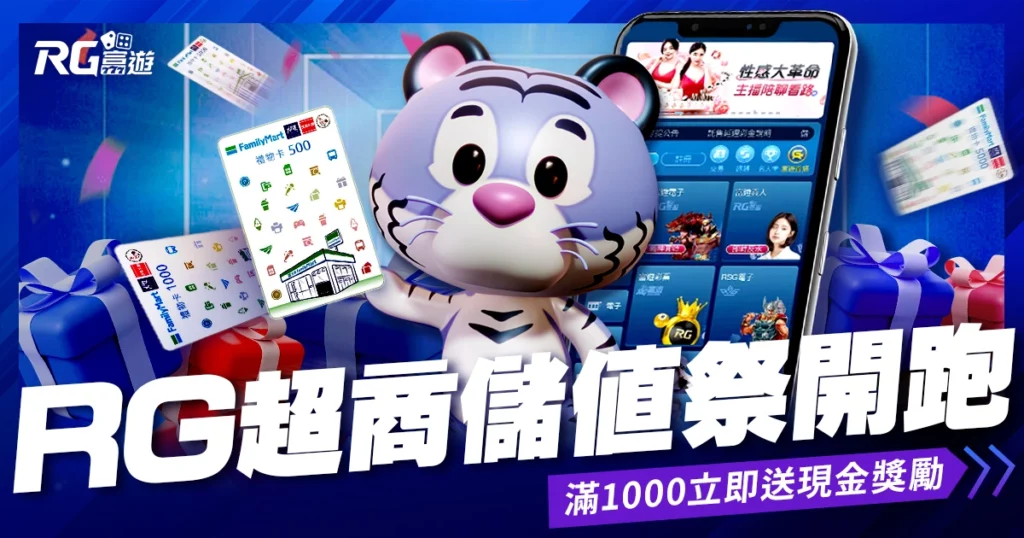 《大老爺娛樂城評價超商儲值祭》開跑！滿1000送現金回饋＋豪華禮券抽到手軟！