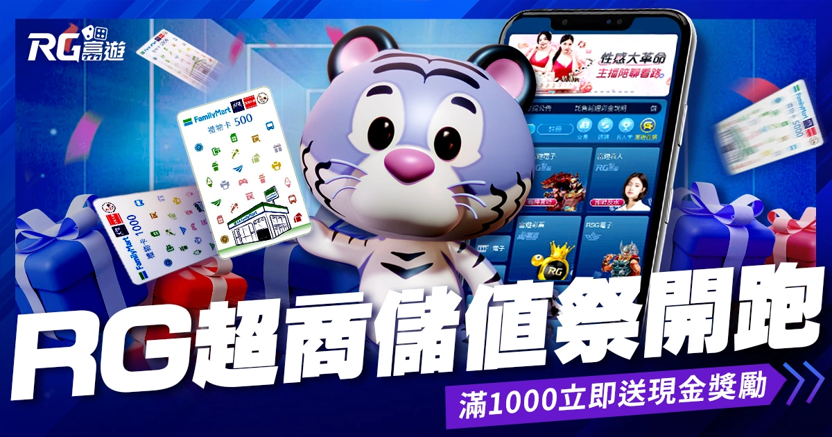 《大老爺娛樂城評價超商儲值祭》開跑！滿1000送現金回饋＋豪華禮券抽到手軟！