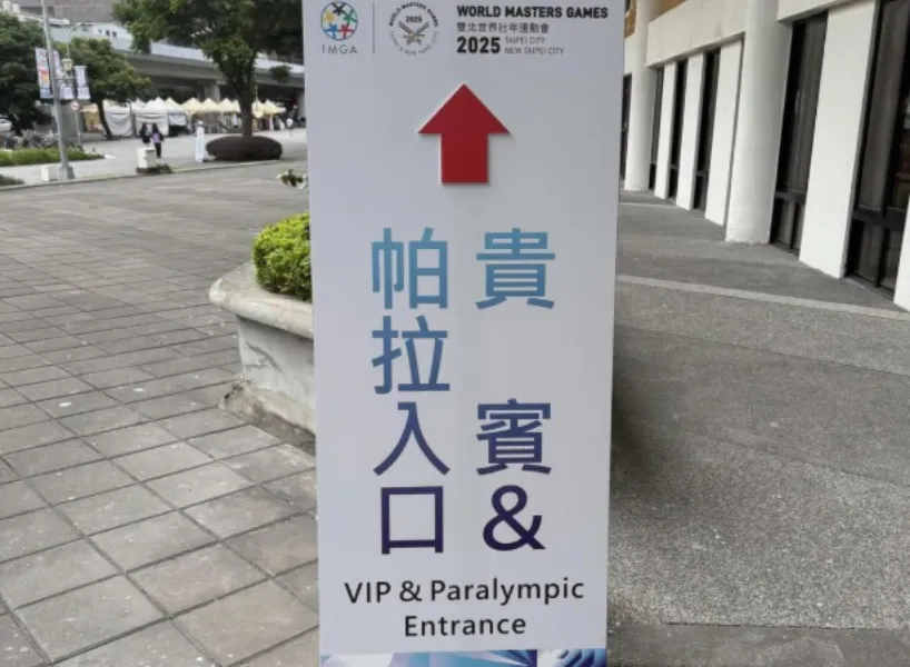 盤點 28 件世壯運出包「翻譯錯、TAIIPEI、龍舟變路跑」懶人包