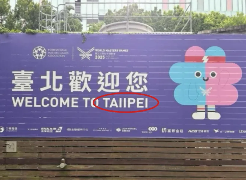 盤點 28 件世壯運出包「翻譯錯、TAIIPEI、龍舟變路跑」懶人包