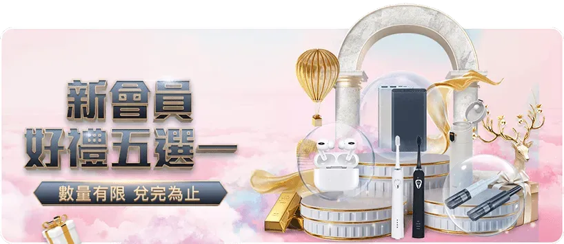 大老爺娛樂城優惠 - 新會員好禮五選一