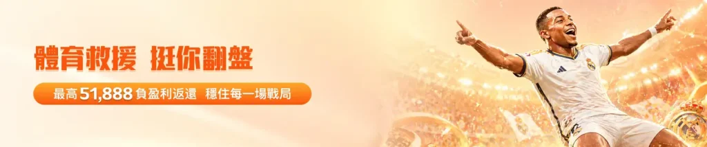 體育投注